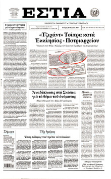 Εστία