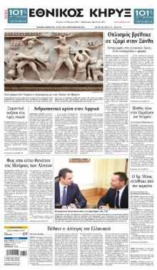 Εθνικός Κήρυξ