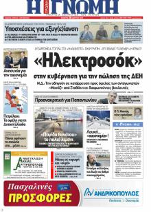 Γνώμη της Πάτρας