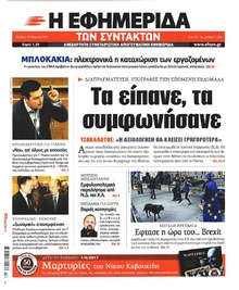 Των συντακτών