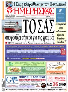Ημερήσιος