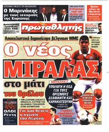 Κόκκινος Πρωταθλητής