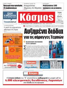Κόσμος