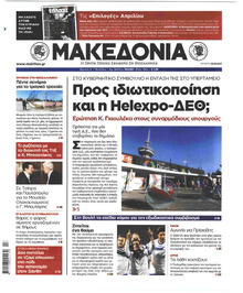 Μακεδονία