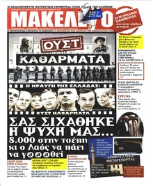 Μακελειό