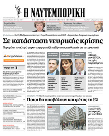 Ναυτεμπορική