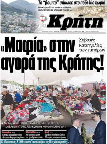Νέα Κρήτη