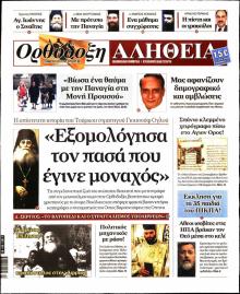 Ορθόδοξη Αλήθεια