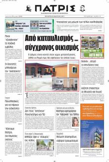 Πατρίς