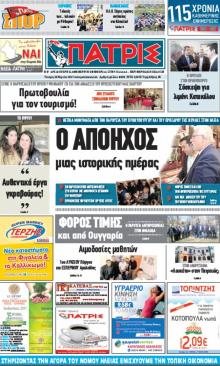 Πατρις Ηλείας