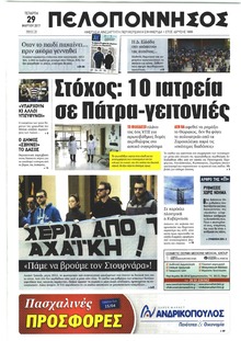 Πελοπόννησος