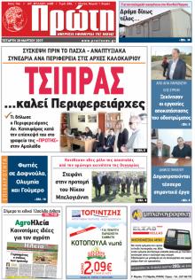Πρώτη