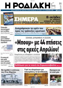 Ροδιακή
