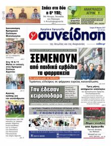 Η Συνείδηση