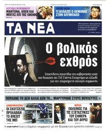 Τα Νέα