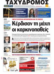 Ταχυδρόμος