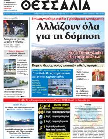 Θεσσαλία