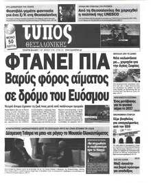 Τύπος Θεσσαλονίκης