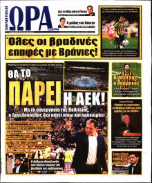 Η ώρα των Σπορ