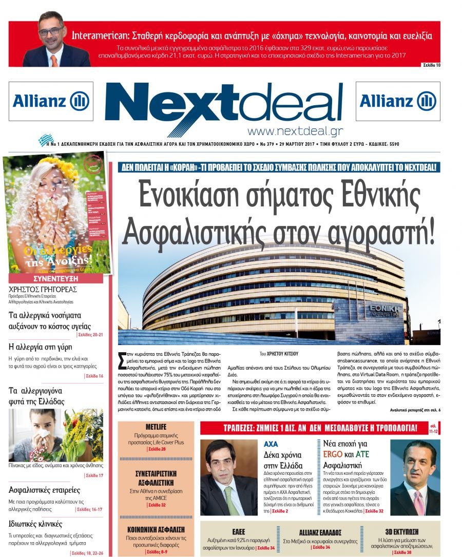 Πρωτοσέλιδο εφημερίδας NextDeal