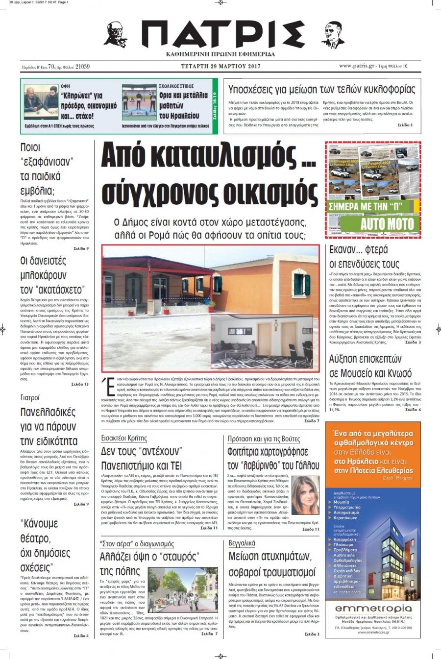 Πρωτοσέλιδο εφημερίδας Πατρίς
