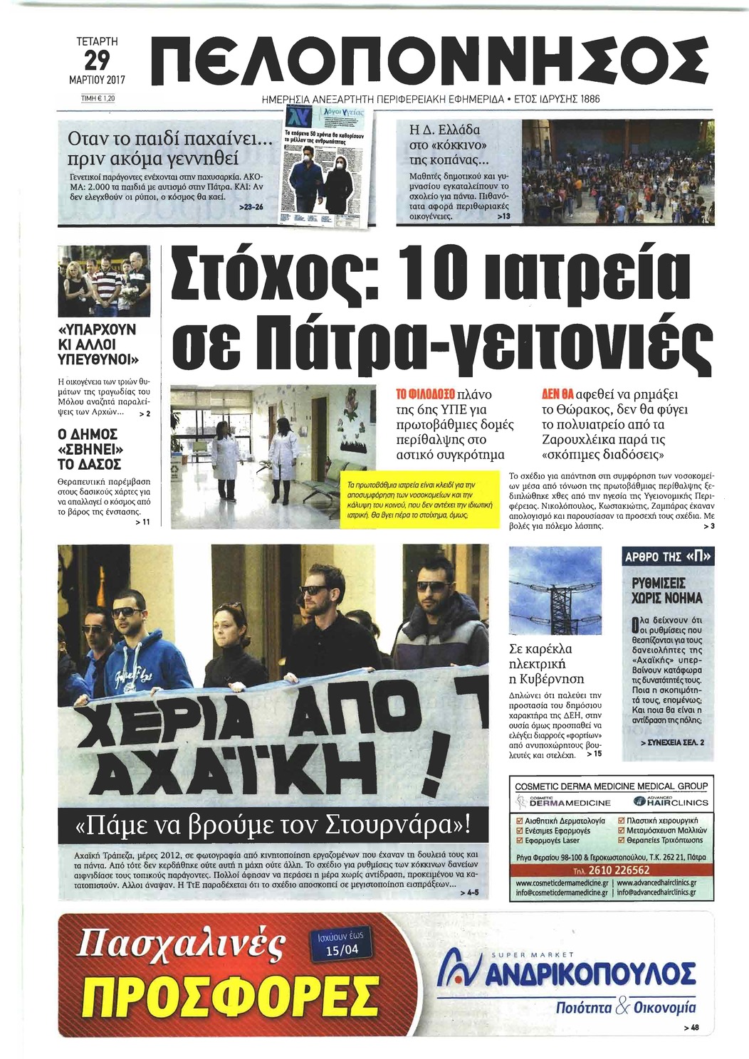 Πρωτοσέλιδο εφημερίδας Πελοπόννησος