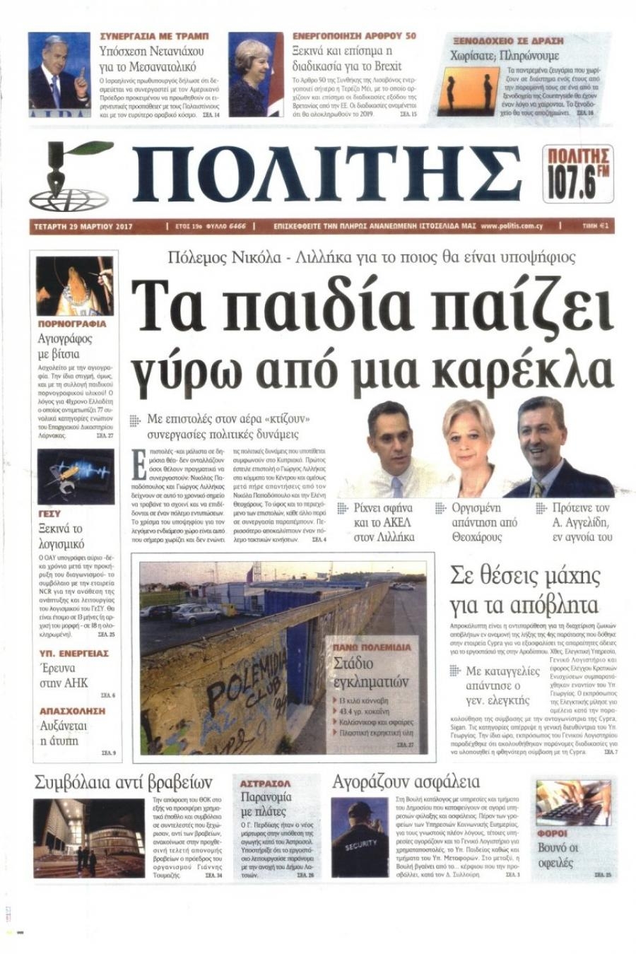Πρωτοσέλιδο εφημερίδας Πολίτης Κύπρου