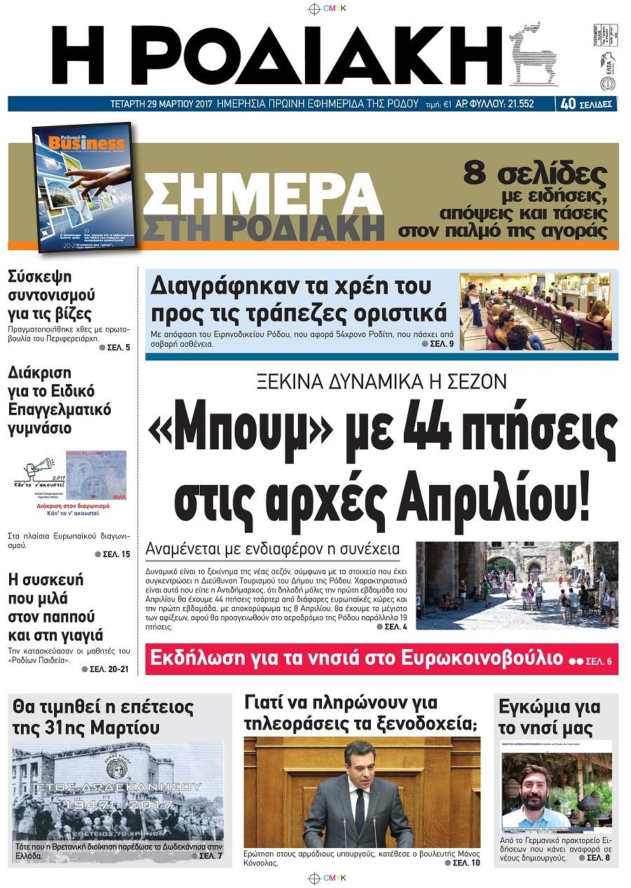 Πρωτοσέλιδο εφημερίδας Ροδιακή