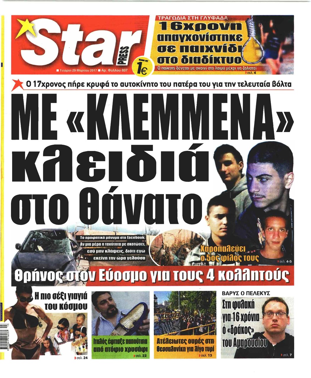 Πρωτοσέλιδο εφημερίδας Star Press