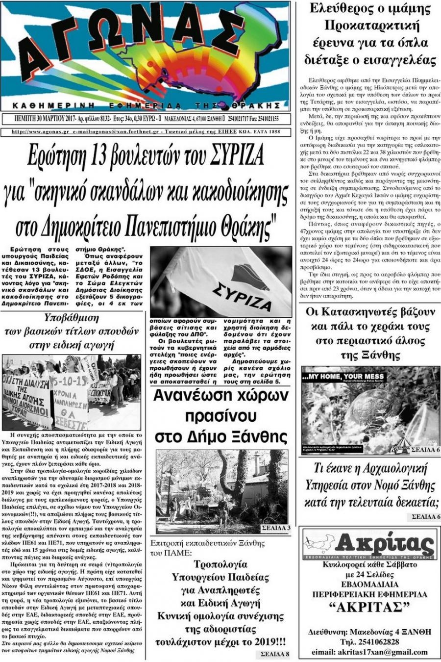 Πρωτοσέλιδο εφημερίδας Αγώνας Θράκης