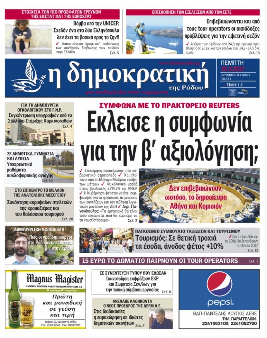 Πρωτοσέλιδο εφημερίδας Δημοκρατική