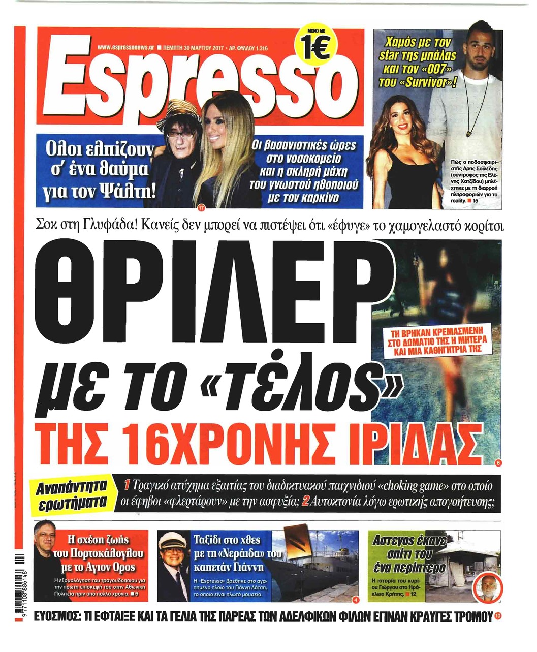 Πρωτοσέλιδο εφημερίδας Espresso