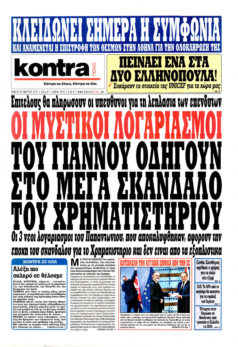 Πρωτοσέλιδο εφημερίδας Kontra News