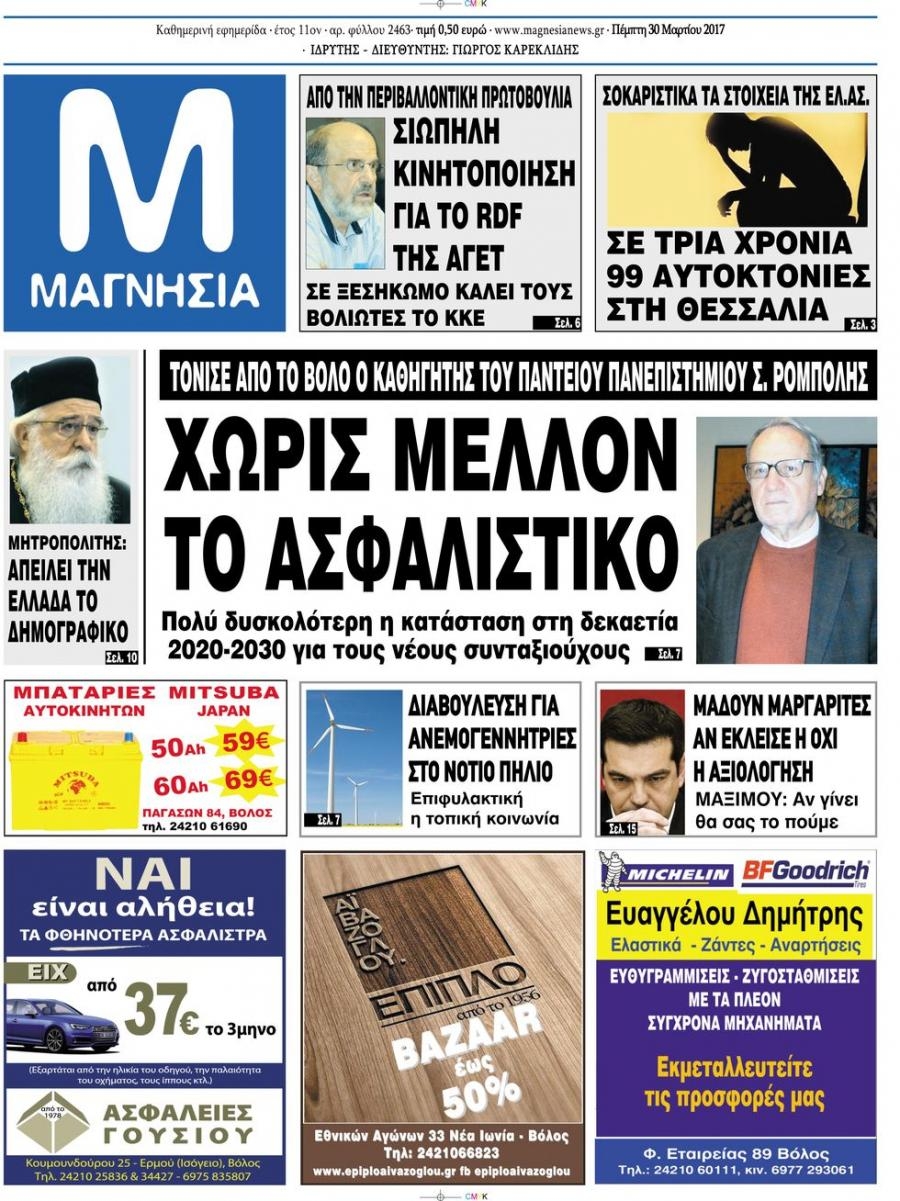 Πρωτοσέλιδο εφημερίδας Μαγνησία