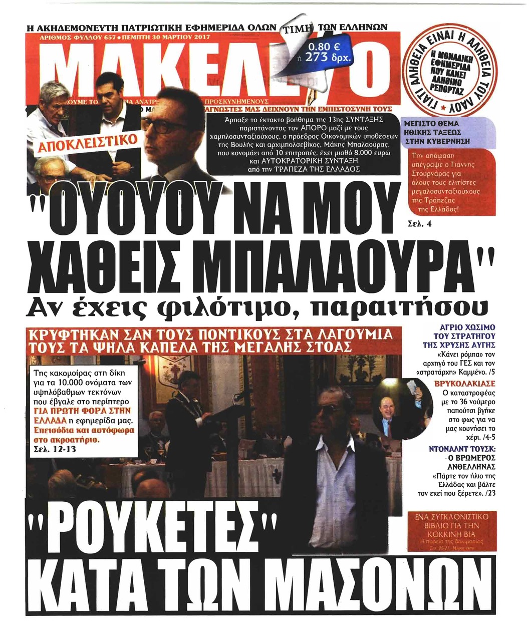 Πρωτοσέλιδο εφημερίδας Μακελειό