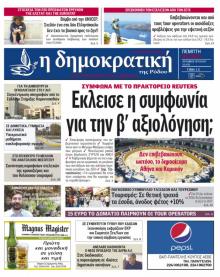 Δημοκρατική