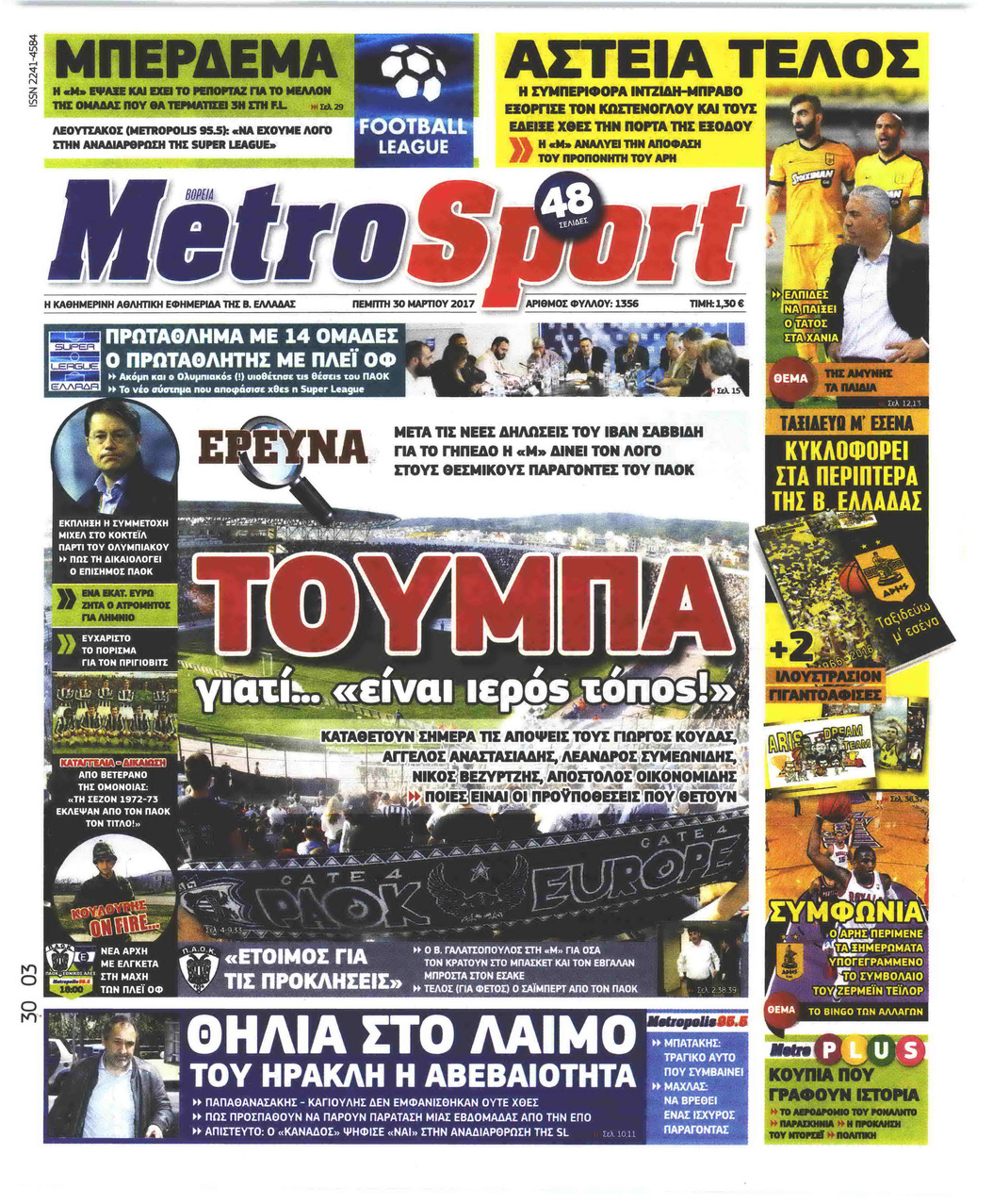 Πρωτοσέλιδο εφημερίδας Metrosport