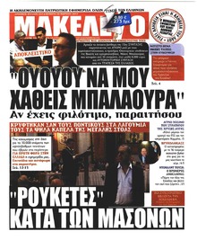 Μακελειό