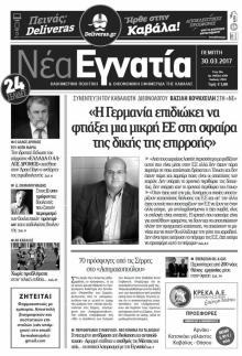 Νέα Εγνατία