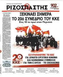 Ριζοσπάστης