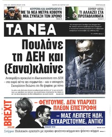 Τα Νέα