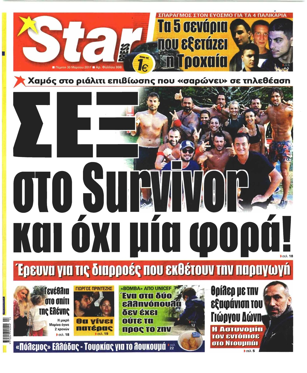 Πρωτοσέλιδο εφημερίδας Star Press