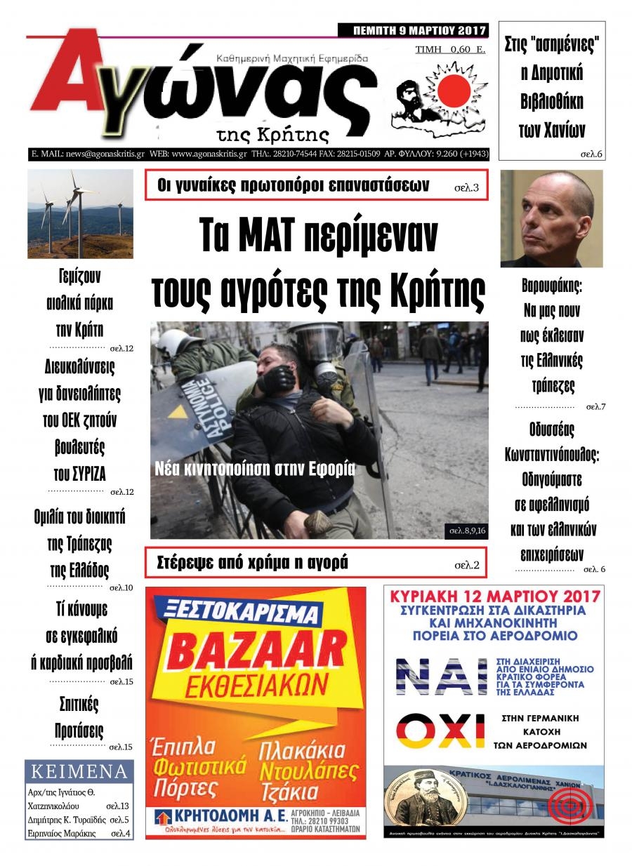 Πρωτοσέλιδο εφημερίδας Αγώνας της Κρήτης