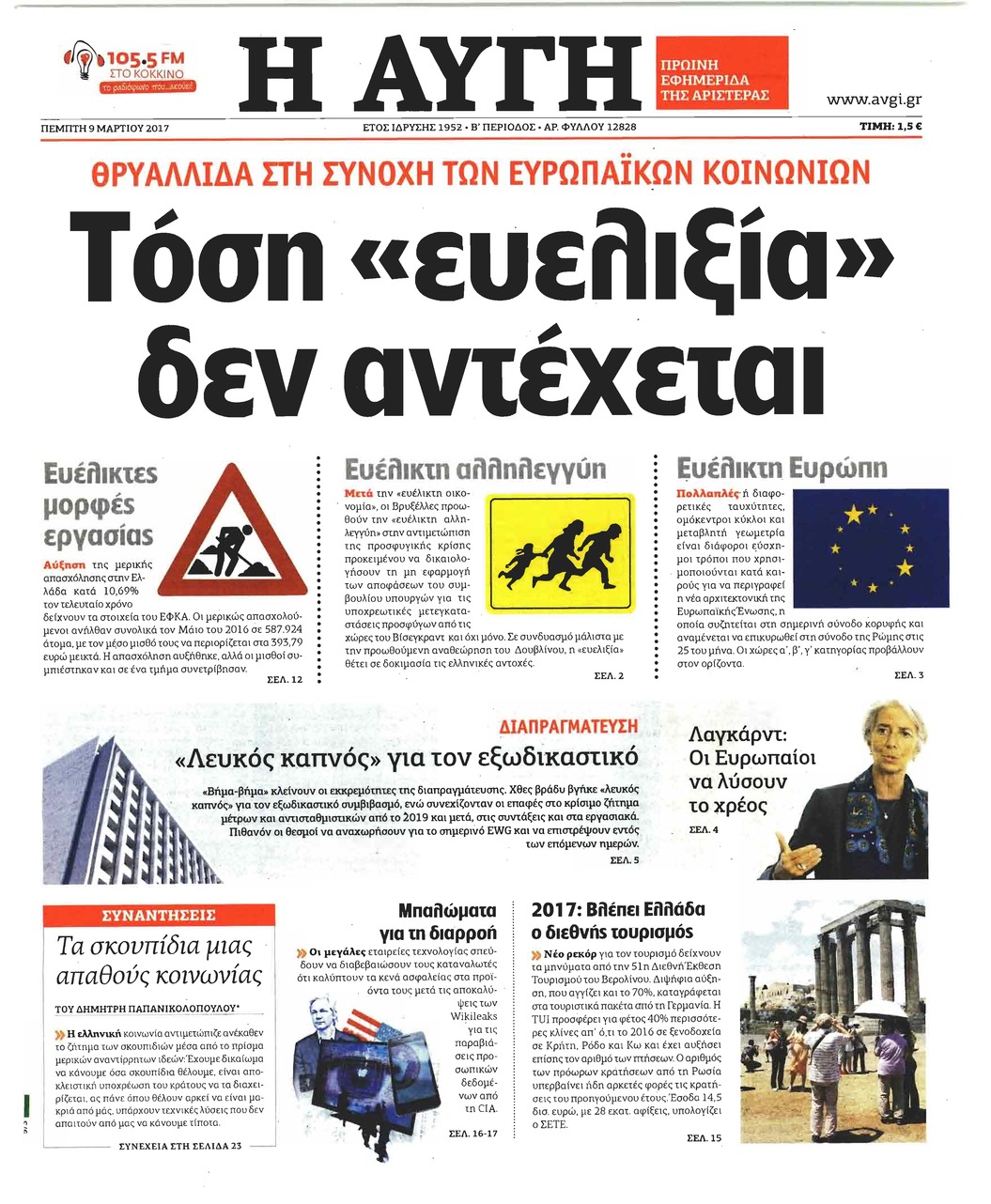 Πρωτοσέλιδο εφημερίδας Αυγή