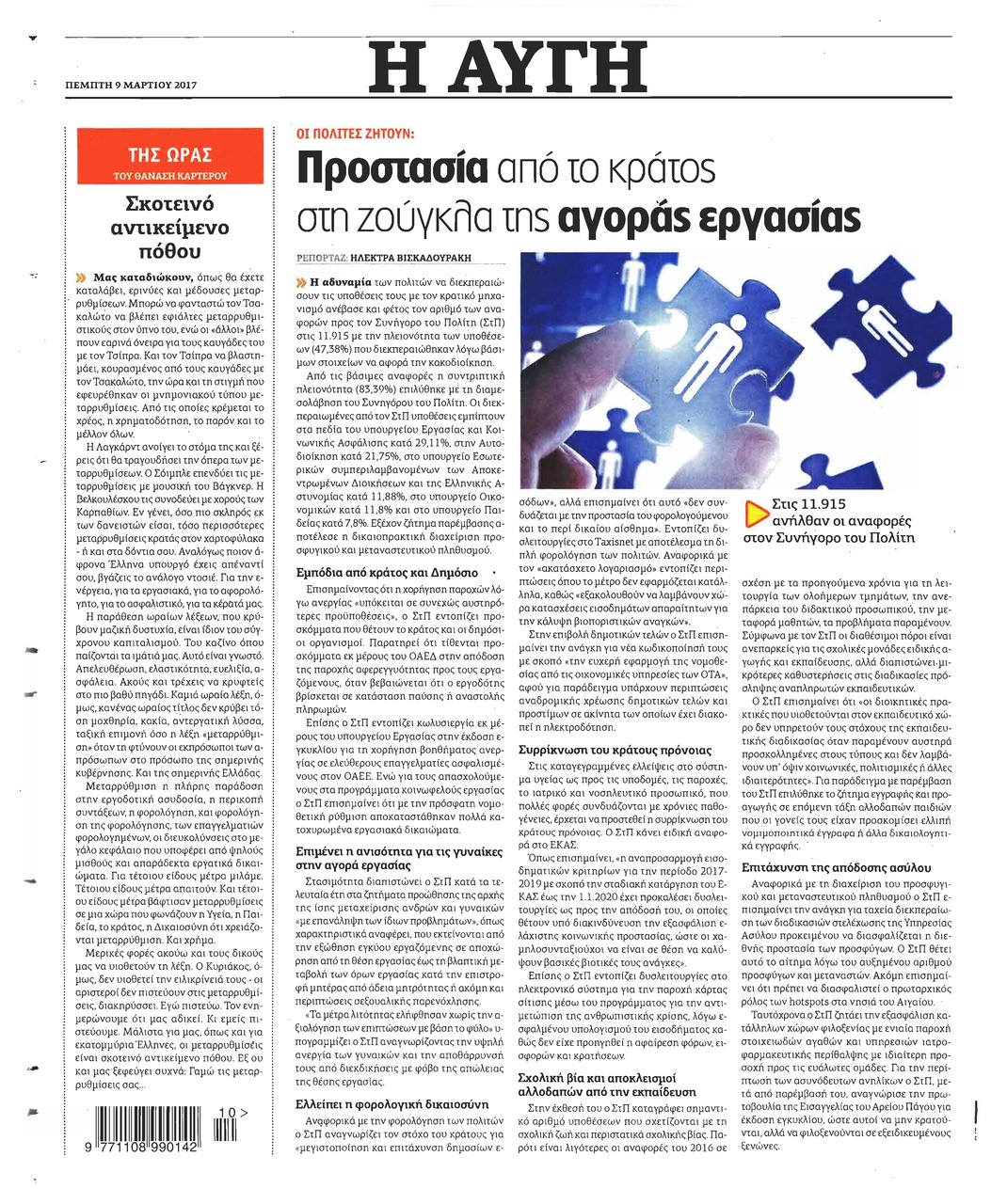 Οπισθόφυλλο εφημερίδας Αυγή