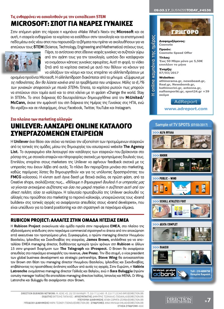 Οπισθόφυλλο εφημερίδας Business Today
