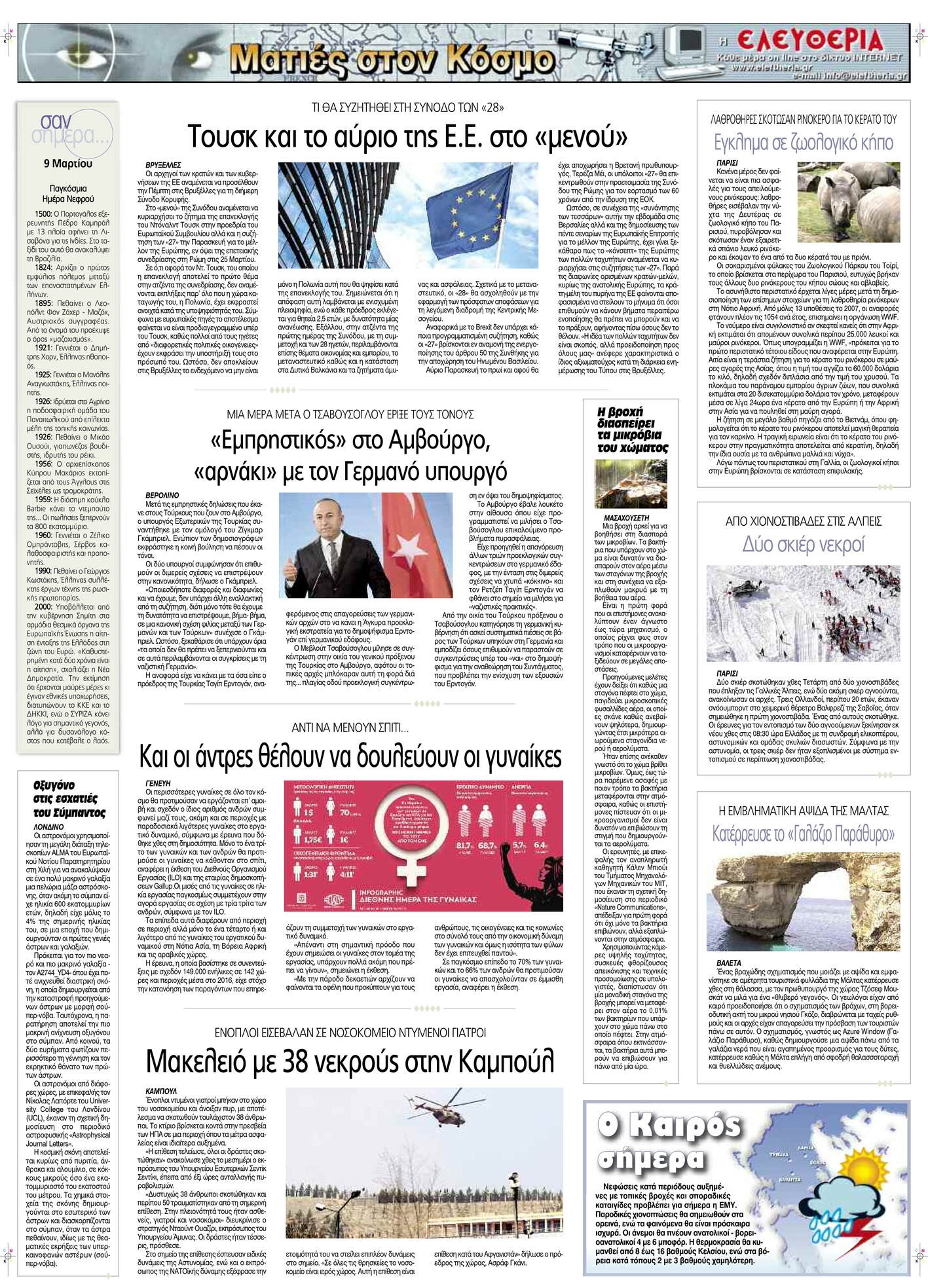 Οπισθόφυλλο εφημερίδας Ελευθερία Λάρισσας