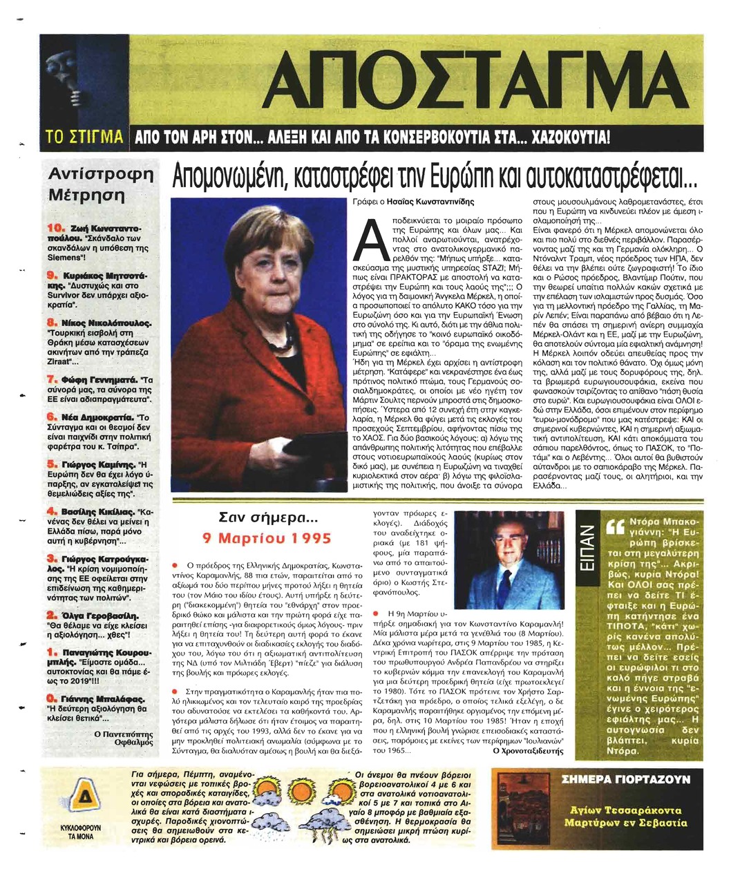 Οπισθόφυλλο εφημερίδας Ελεύθερη Ώρα
