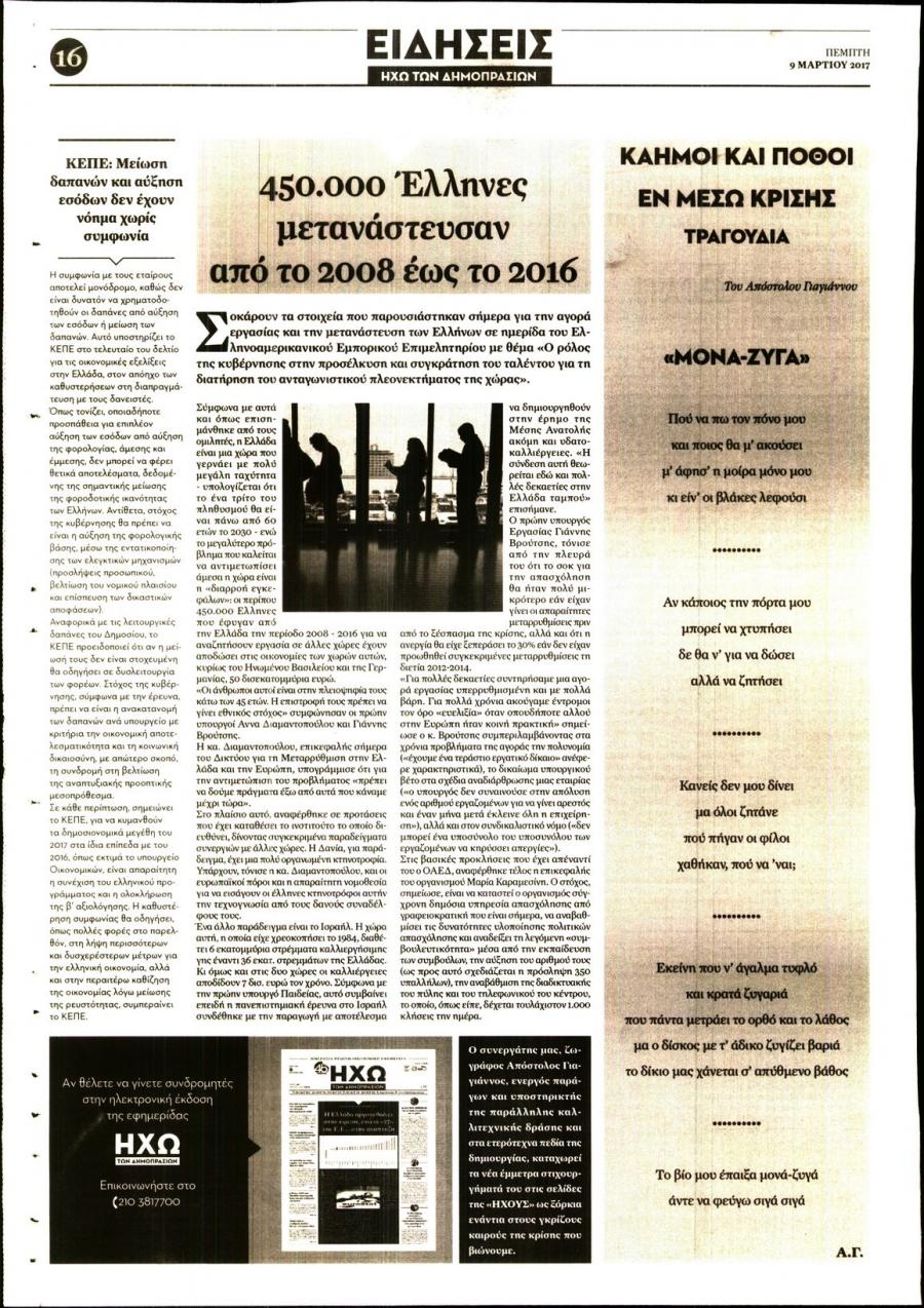 Οπισθόφυλλο εφημερίδας Ηχώ