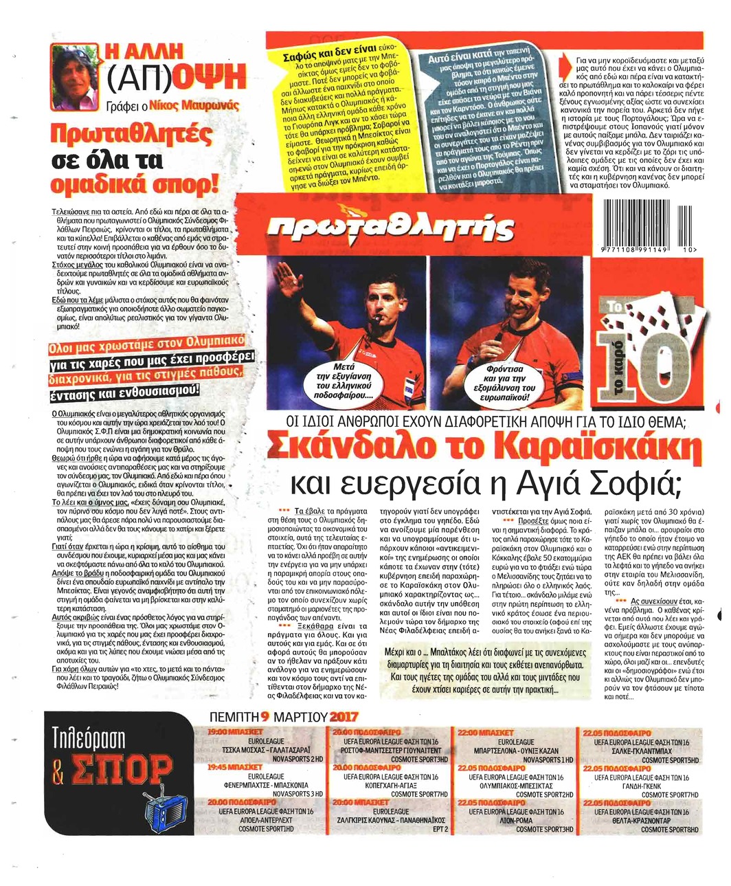 Οπισθόφυλλο εφημερίδας Κόκκινος Πρωταθλητής